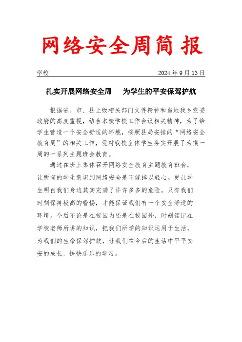 开展养成教育周简报