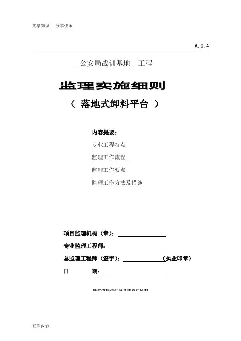 落地式卸料平台安全监理细则