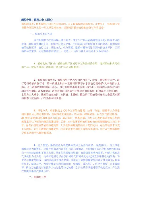 船舶分类种类大全