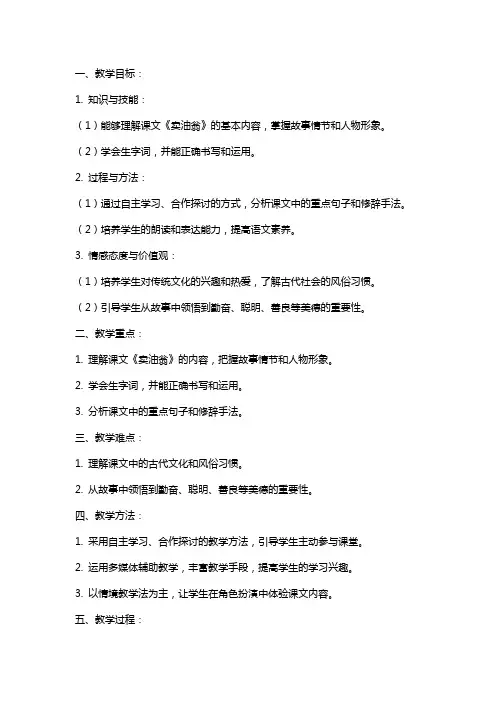七年级语文上册《卖油翁》教案语文版