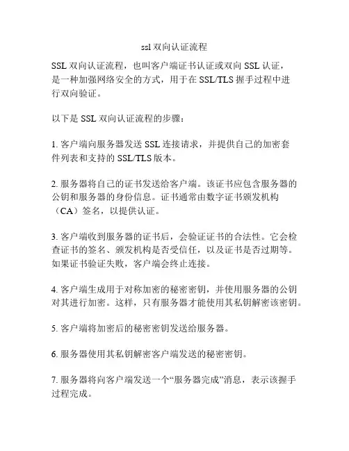 ssl双向认证流程