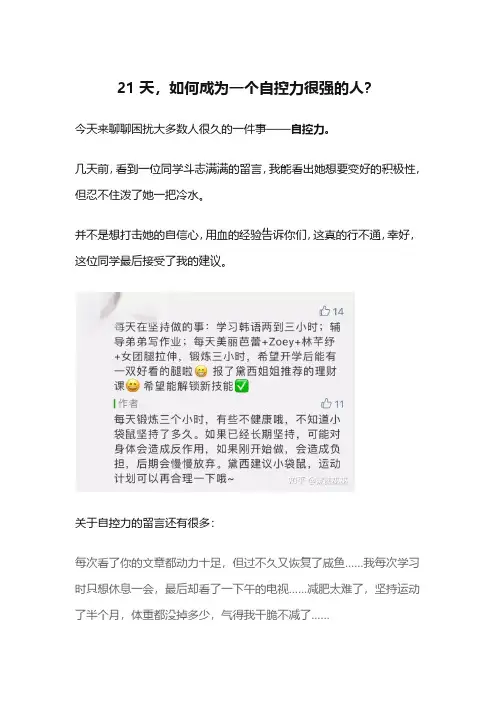 21天,如何成为一个自控力很强的人