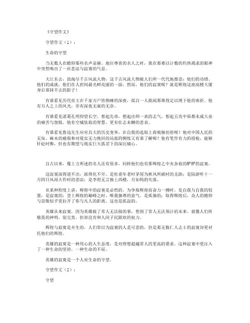 守望作文10篇