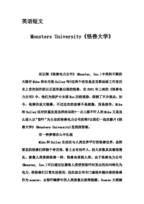 英语短文-Monsters University《怪兽大学》