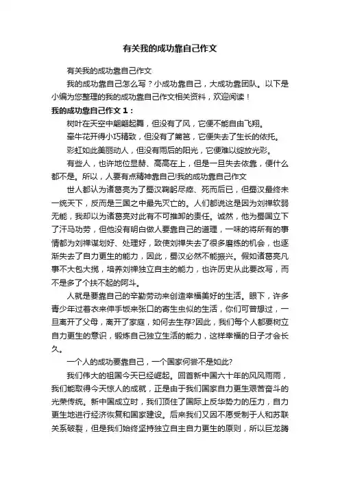 有关我的成功靠自己作文