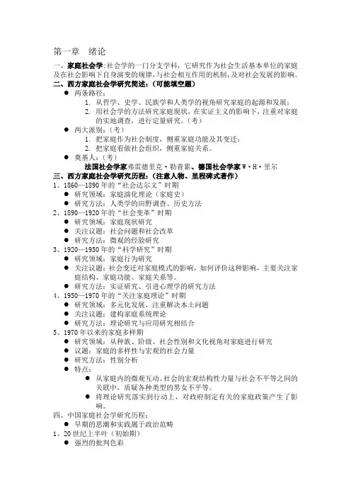 家庭社会学考点
