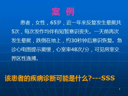 常见心律失常的心电图特点及其救治PPT课件