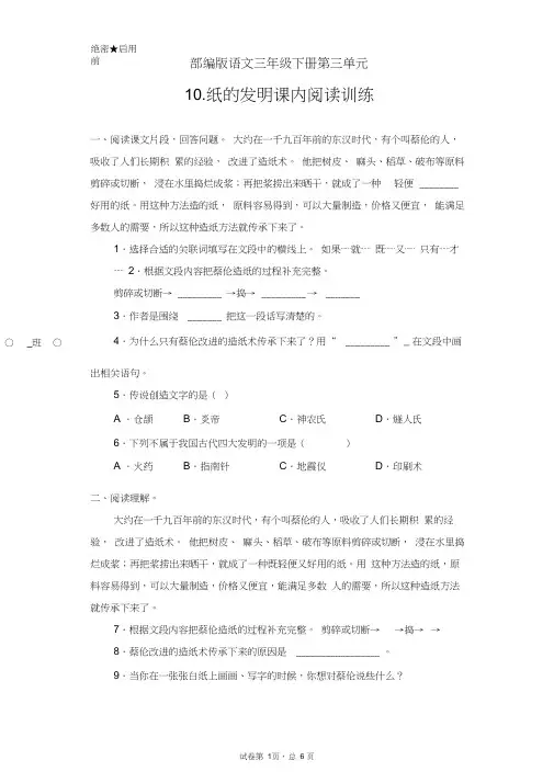 部编版语文三年级下册第三单元10.纸的发明课内阅读训练(含答案)
