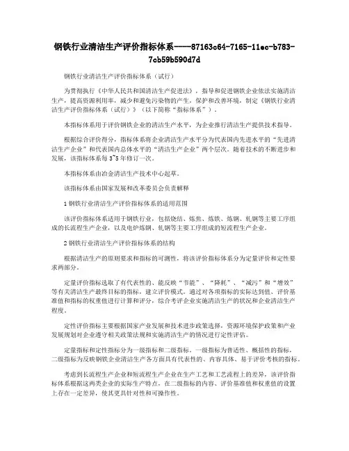 钢铁行业清洁生产评价指标体系