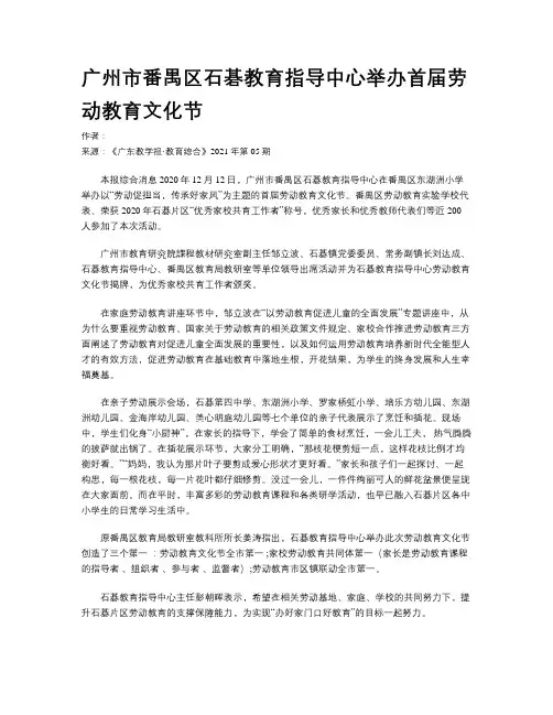 广州市番禺区石碁教育指导中心举办首届劳动教育文化节
