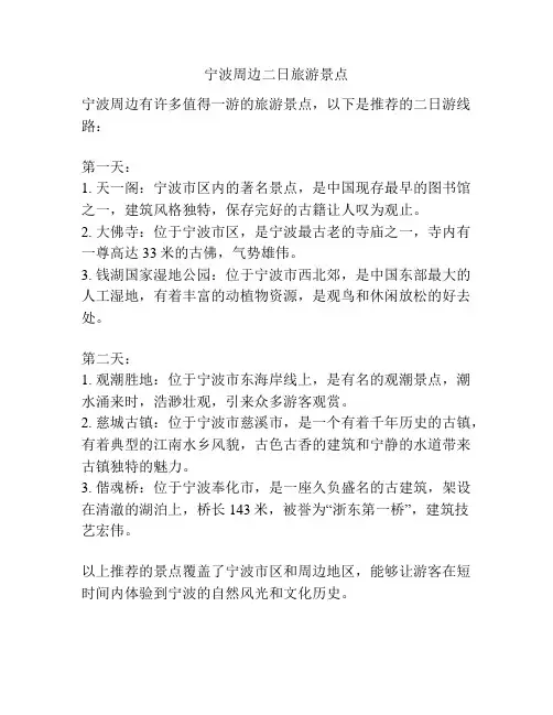 宁波周边二日旅游景点