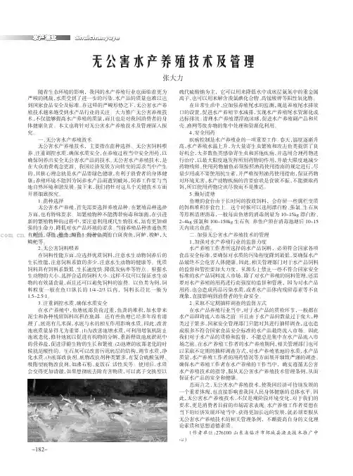 无公害水产养殖技术及管理