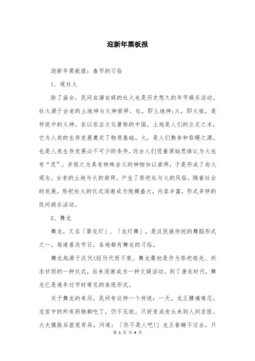 迎新年黑板报