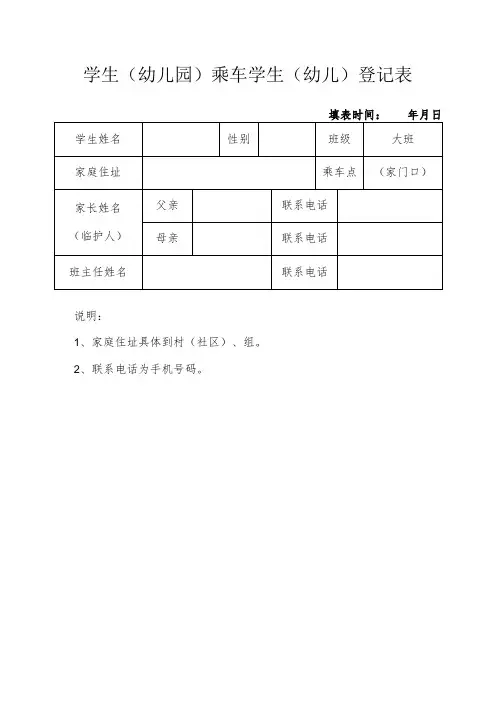 幼儿园坐校车名单表