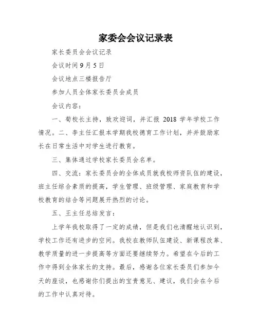 家委会会议记录表