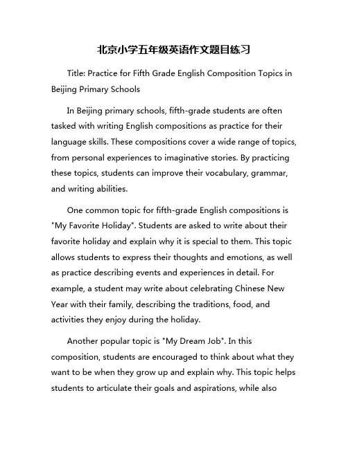 北京小学五年级英语作文题目练习
