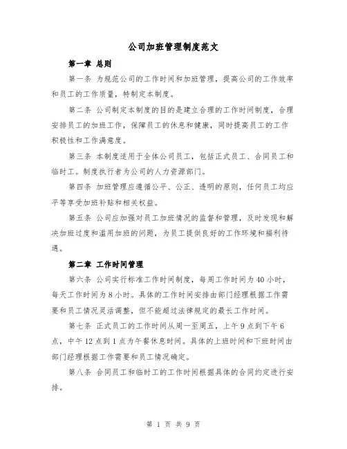 公司加班管理制度范文（4篇）