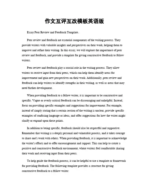 作文互评互改模板英语版