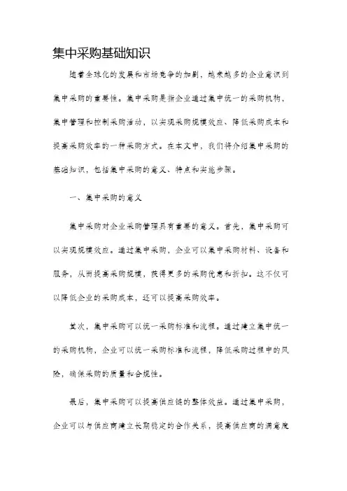 集中采购基础知识