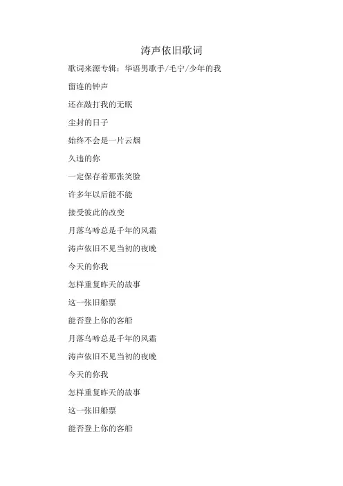 涛声依旧歌词