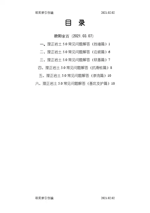 理正岩土软件各种参数的设置之欧阳家百创编