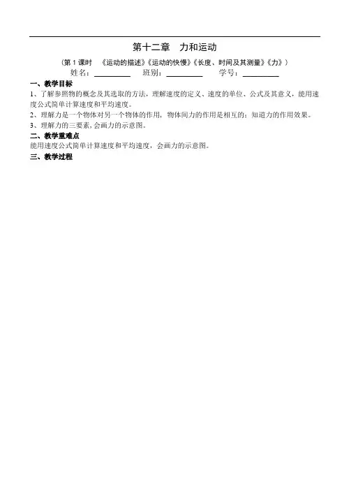 初中物理第十二章++《力和运动》复习讲学稿01