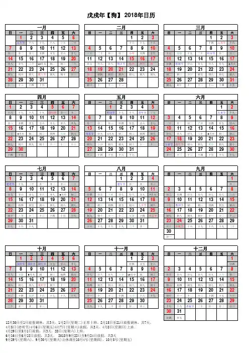 2018年日历表(含农历)打印版
