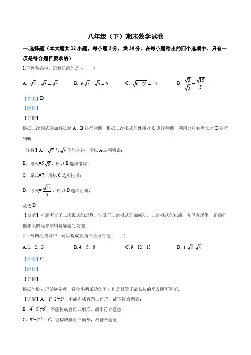 天津市滨海新区八年级(下)期末数学试题(解析版)