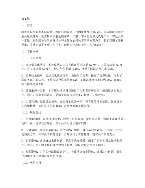 医院后勤洗衣房年终总结(3篇)