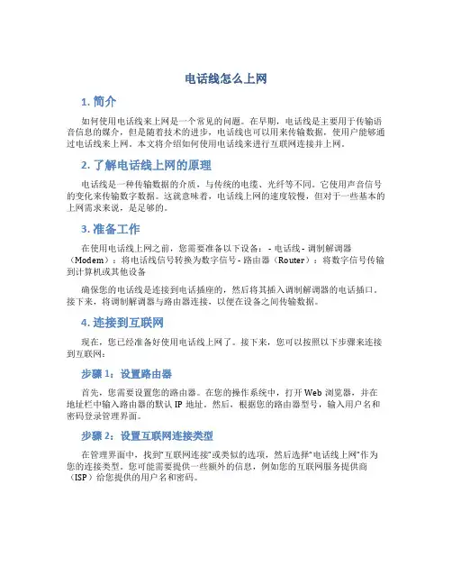 电话线怎么上网