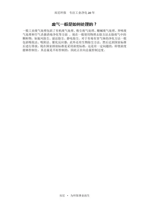 废气一般是如何处理的？