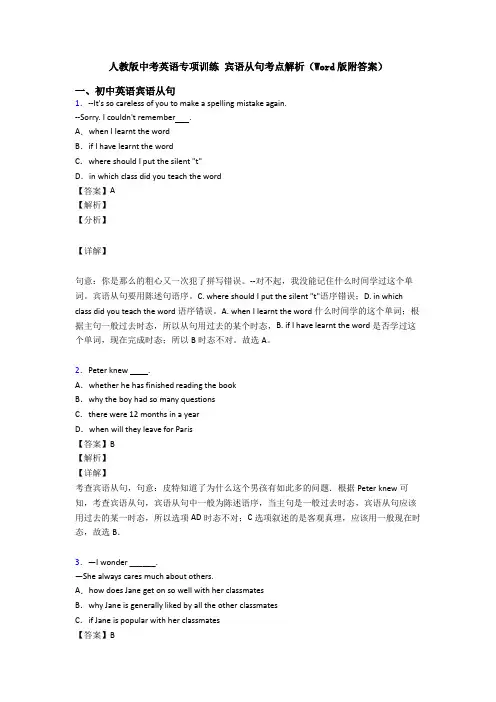 人教版中考英语专项训练 宾语从句考点解析(Word版附答案)