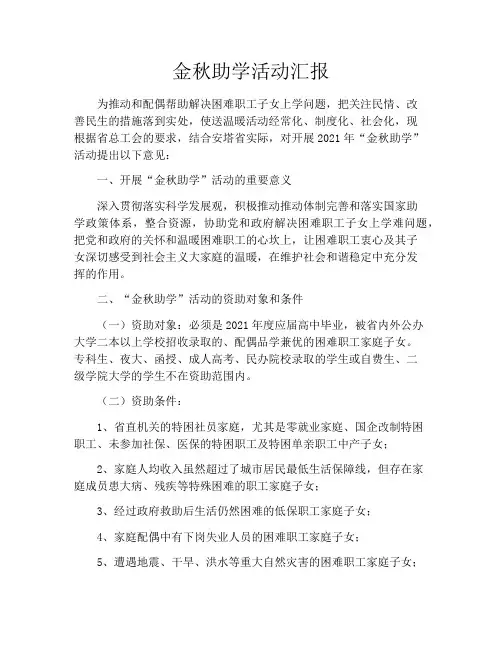 金秋助学活动汇报
