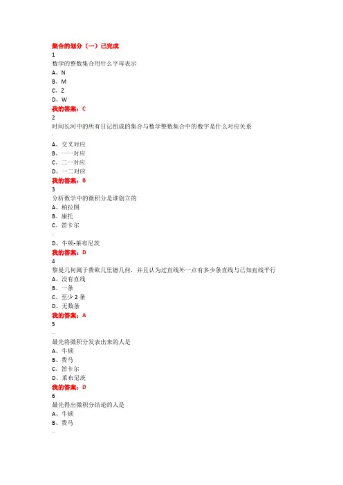 尔雅数学思维方式与创新答案