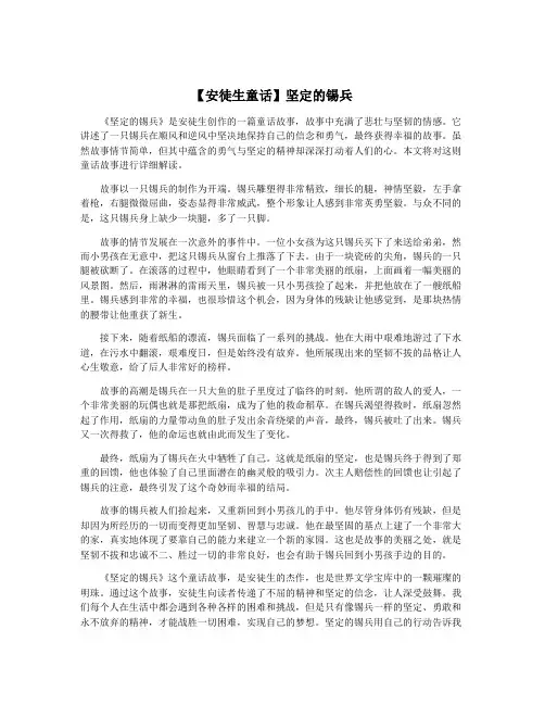 【安徒生童话】坚定的锡兵