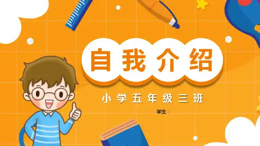 蓝黄卡通风格的小学生自我介绍PPT模板