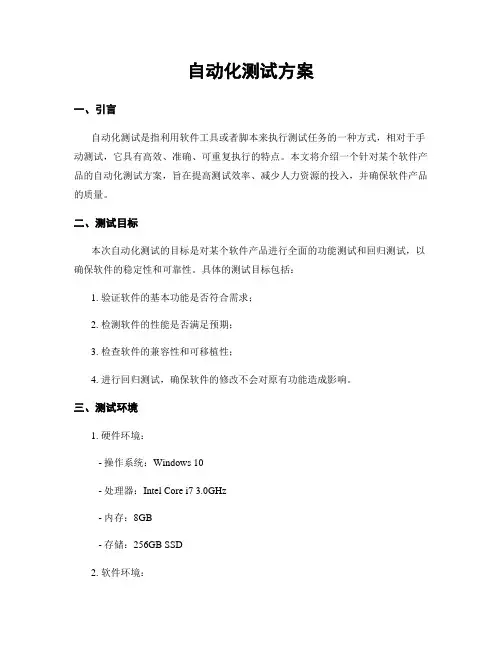 自动化测试方案