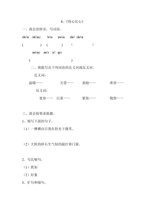 人教版四年级语文下册8、将心比心(练习题)、二上语文第一单元卷.doc
