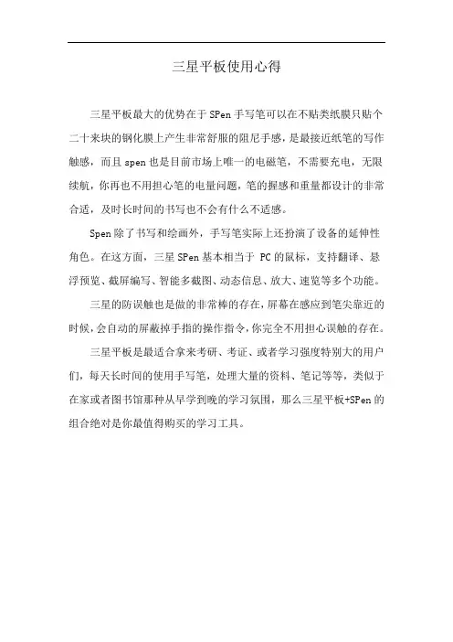 三星平板使用心得
