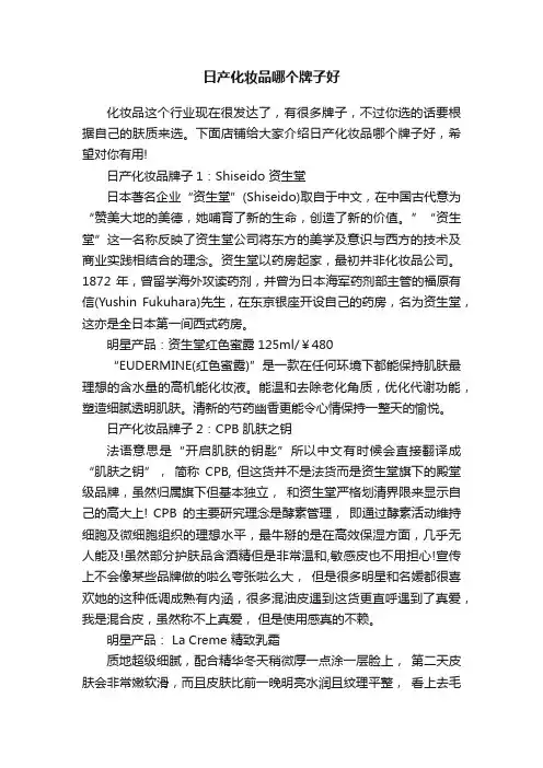 日产化妆品哪个牌子好