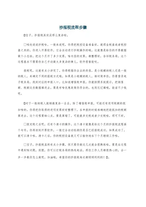 抄报税流程步骤