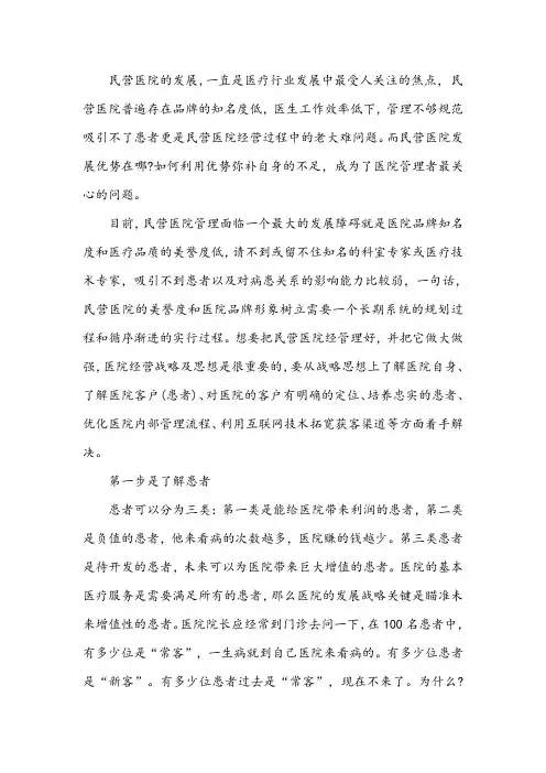民营医院如何做好经营方法有哪些