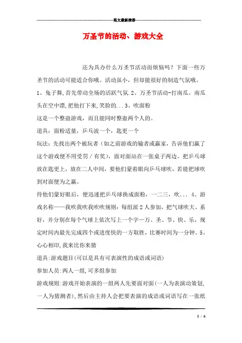 万圣节的活动、游戏大全