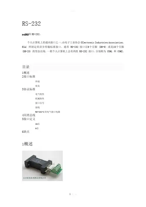 rs-232简介