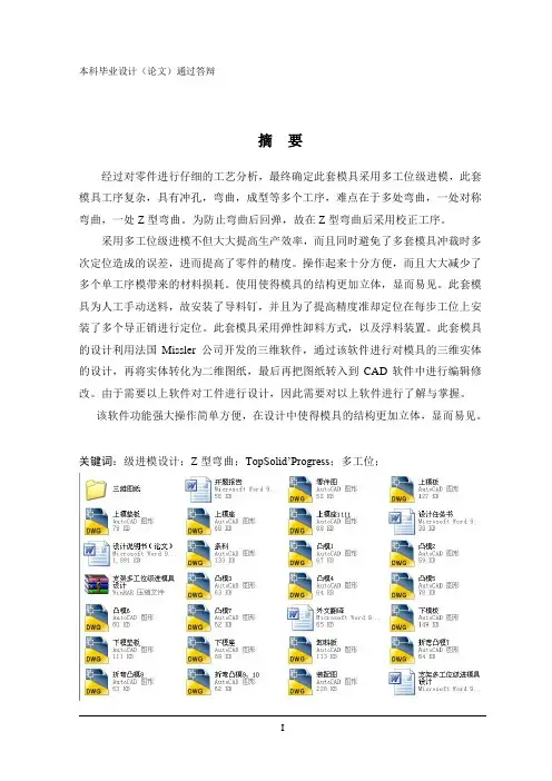 支架多工位级进模具设计
