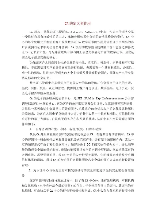 CA的定义和作用