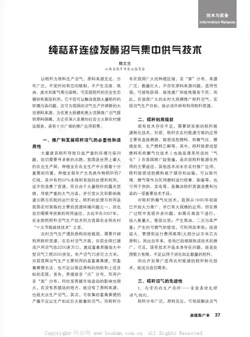 纯秸秆连续发酵沼气集中供气技术