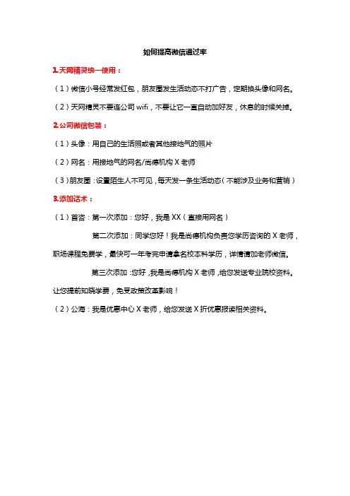 如何提高微信通过率