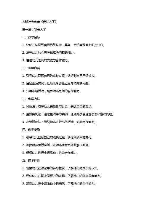 大班社会教案《我长大了》