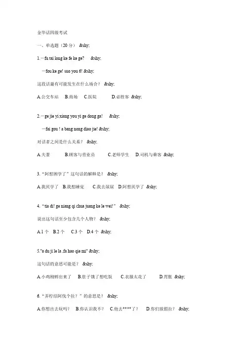 金华话四级考试